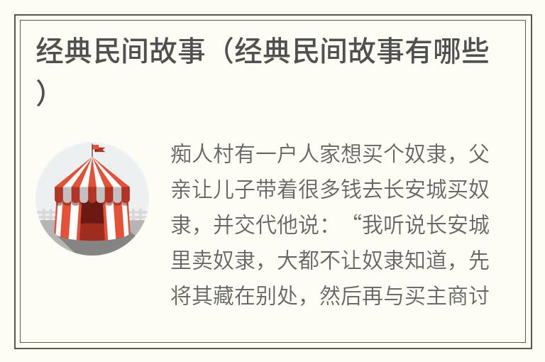 经典民间故事（经典民间故事有哪些）
