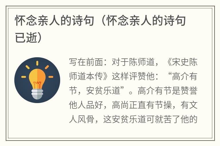 怀念亲人的诗句（怀念亲人的诗句已逝）