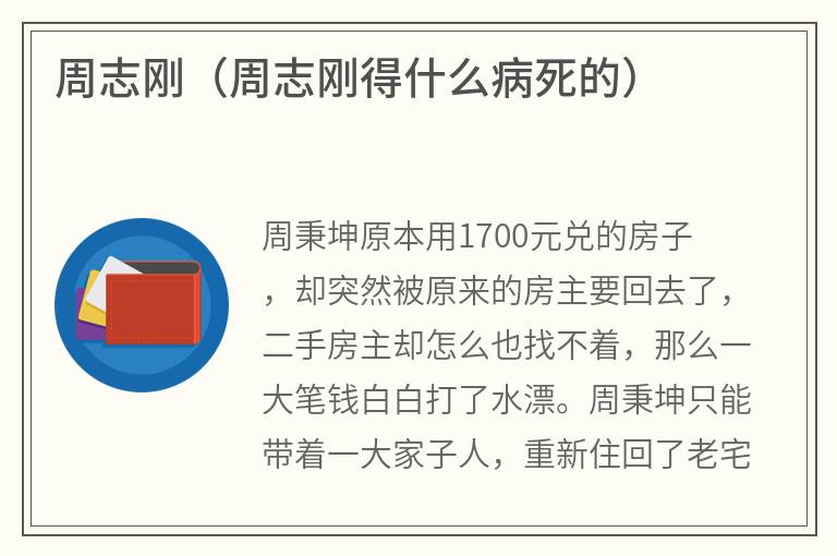 周志刚（周志刚得什么病死的）