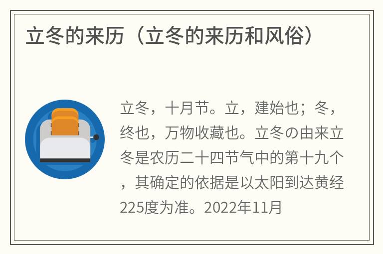 立冬的来历（立冬的来历和风俗）