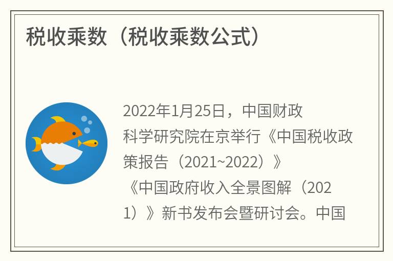 税收乘数（税收乘数公式）
