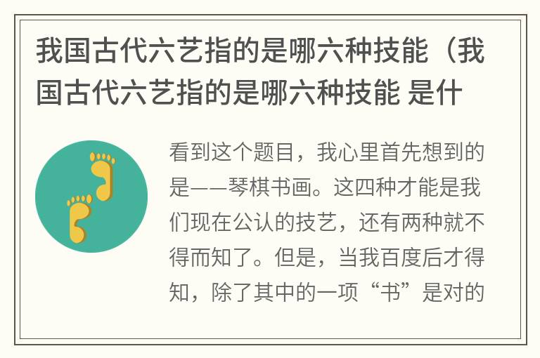 我国古代六艺指的是哪六种技能（我国古代六艺指的是哪六种技能 是什么类型的题目）