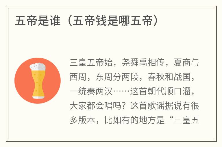 五帝是谁（五帝钱是哪五帝）