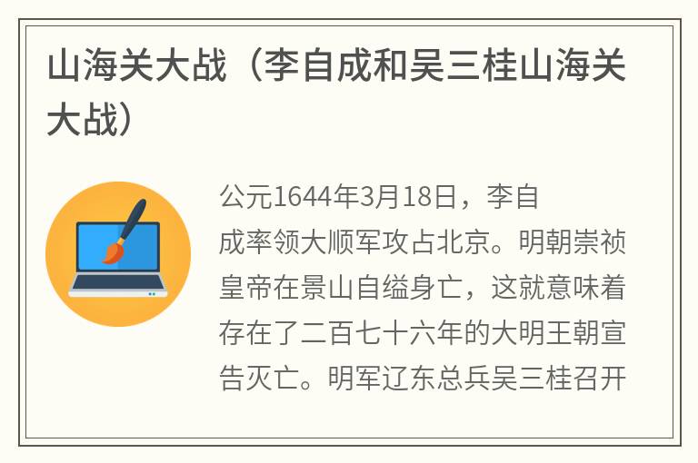 山海关大战（李自成和吴三桂山海关大战）