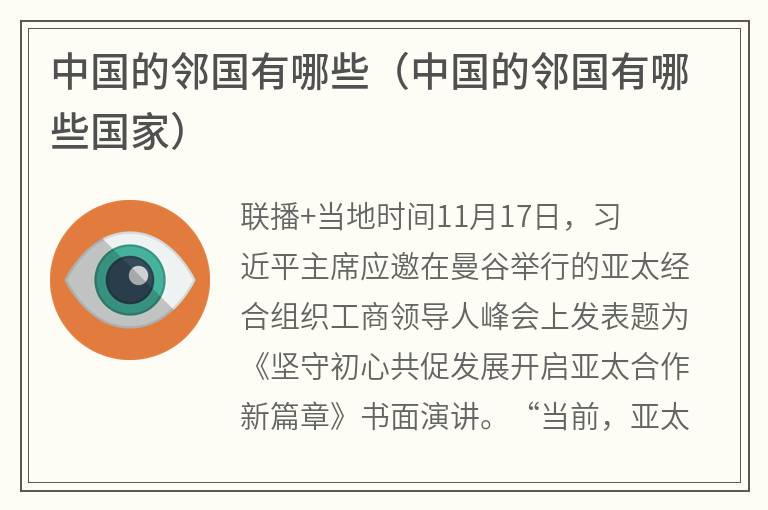 中国的邻国有哪些（中国的邻国有哪些国家）
