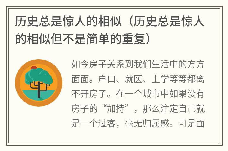 历史总是惊人的相似（历史总是惊人的相似但不是简单的重复）