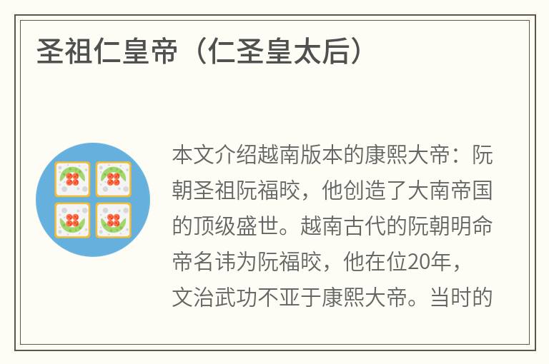 圣祖仁皇帝（仁圣皇太后）