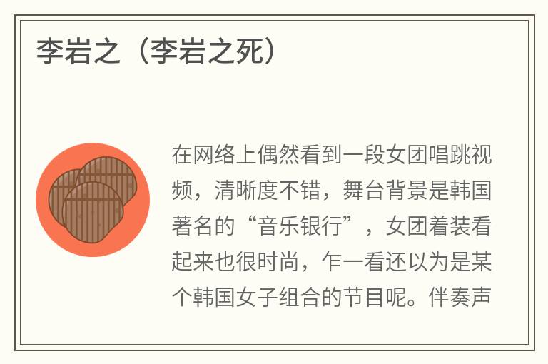 李岩之（李岩之死）