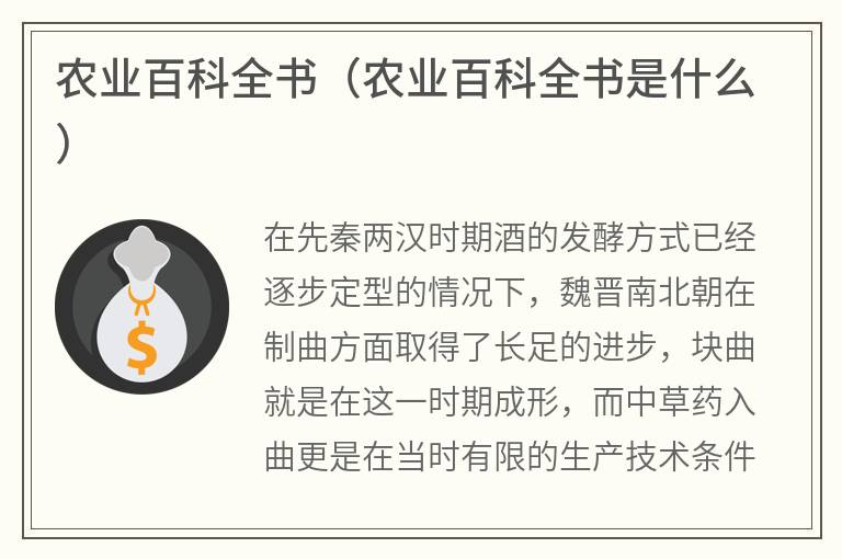 农业百科全书（农业百科全书是什么）