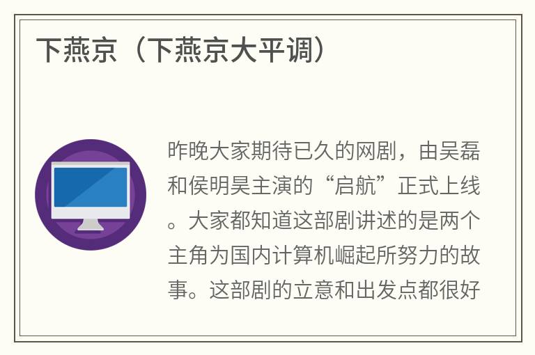 下燕京（下燕京大平调）