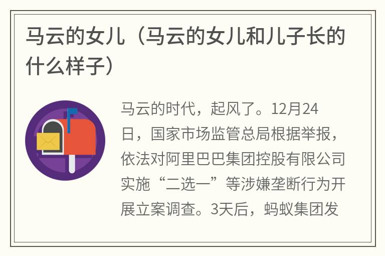 马云的女儿（马云的女儿和儿子长的什么样子）