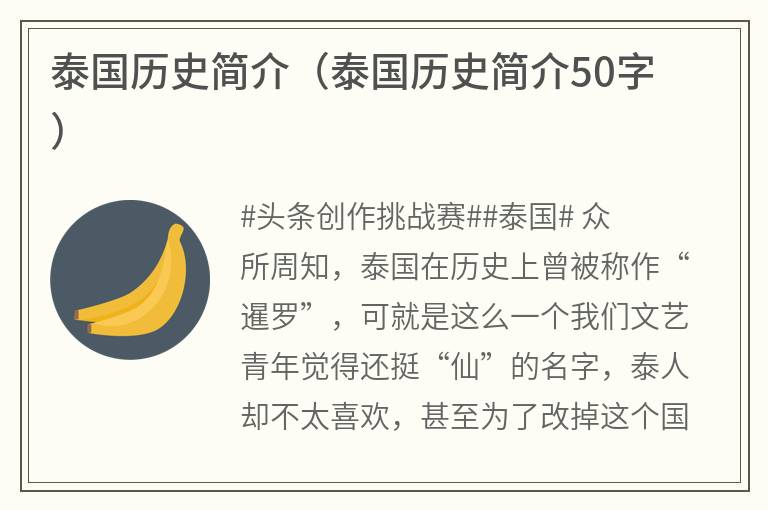 泰国历史简介（泰国历史简介50字）