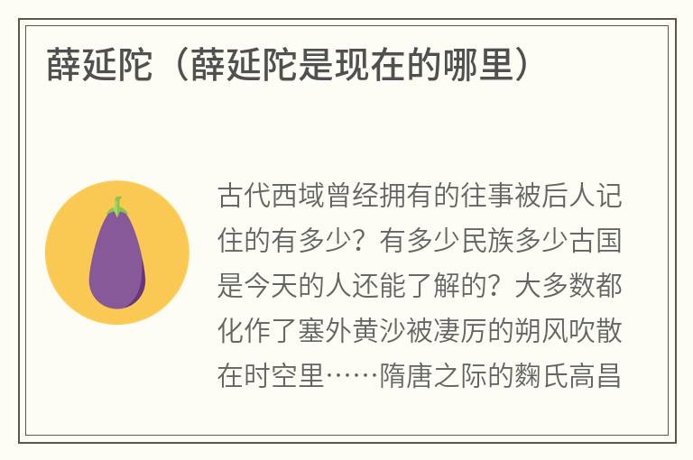 薛延陀（薛延陀是现在的哪里）