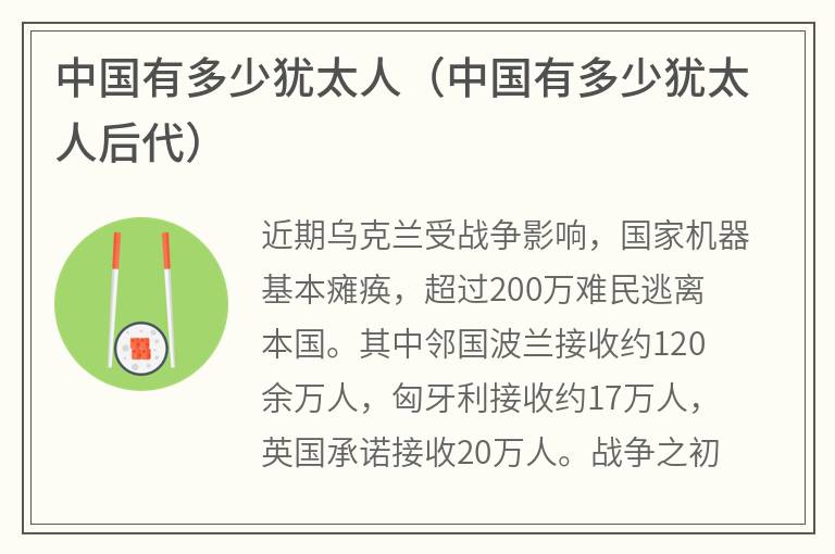 中国有多少犹太人（中国有多少犹太人后代）