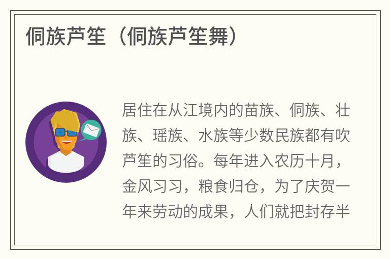 侗族芦笙（侗族芦笙舞）