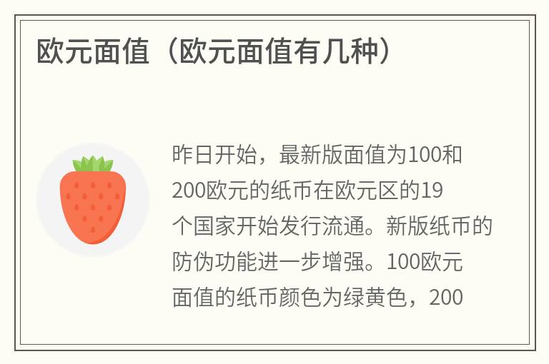 欧元面值（欧元面值有几种）