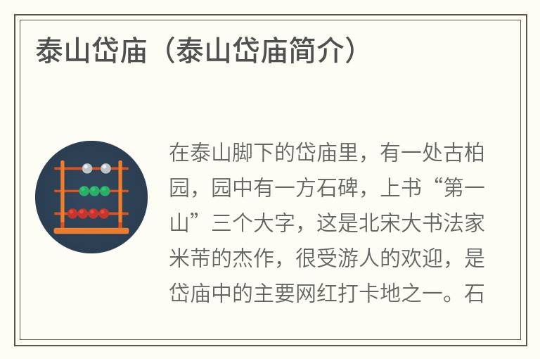 泰山岱庙（泰山岱庙简介）