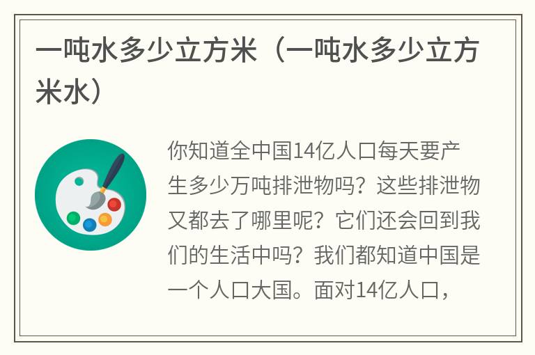 一吨水多少立方米（一吨水多少立方米水）