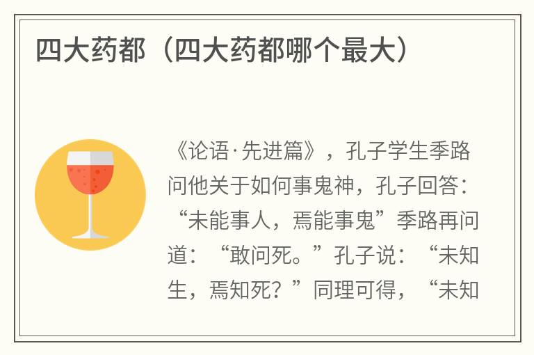 四大药都（四大药都哪个最大）
