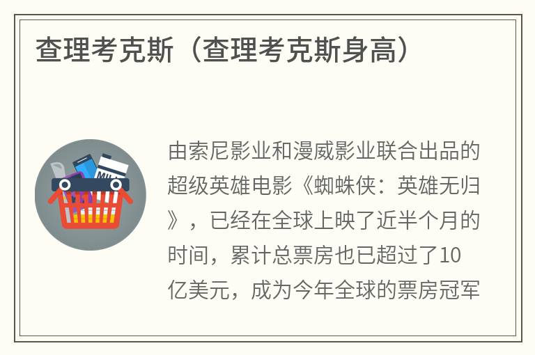 查理考克斯（查理考克斯身高）