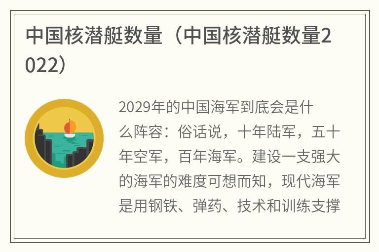 中国核潜艇数量（中国核潜艇数量2022）