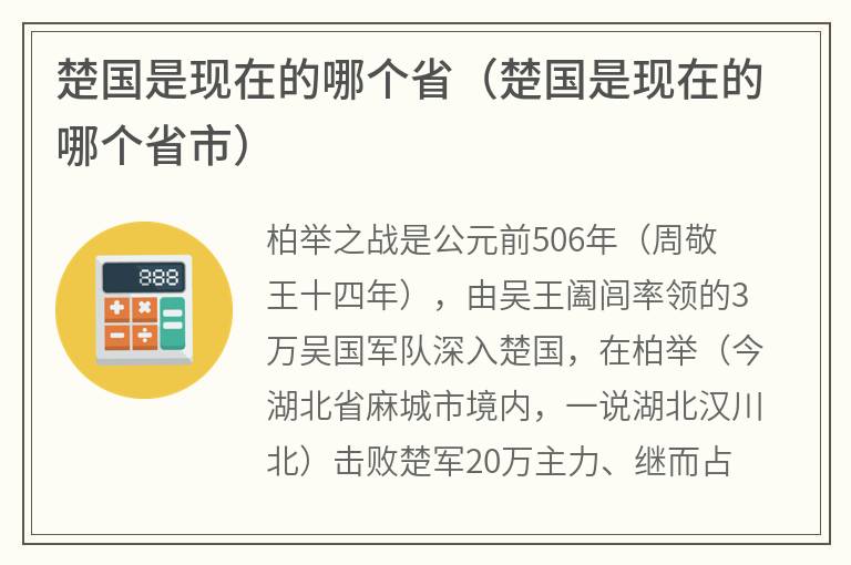 楚国是现在的哪个省（楚国是现在的哪个省市）