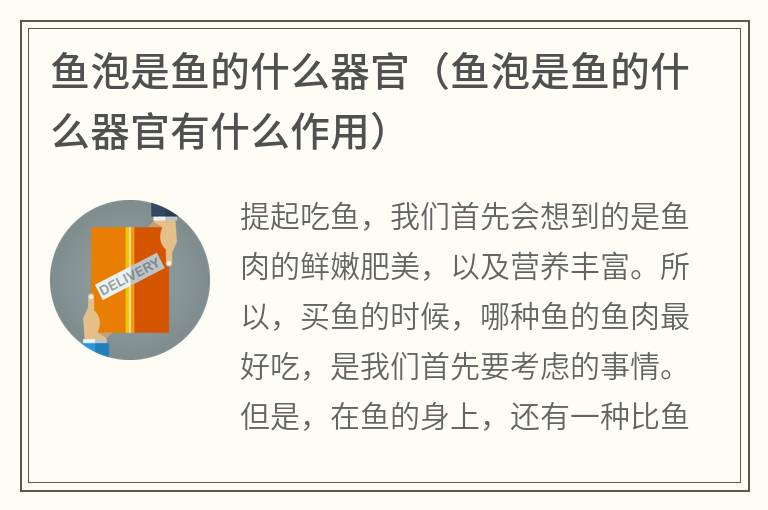 鱼泡是鱼的什么器官（鱼泡是鱼的什么器官有什么作用）