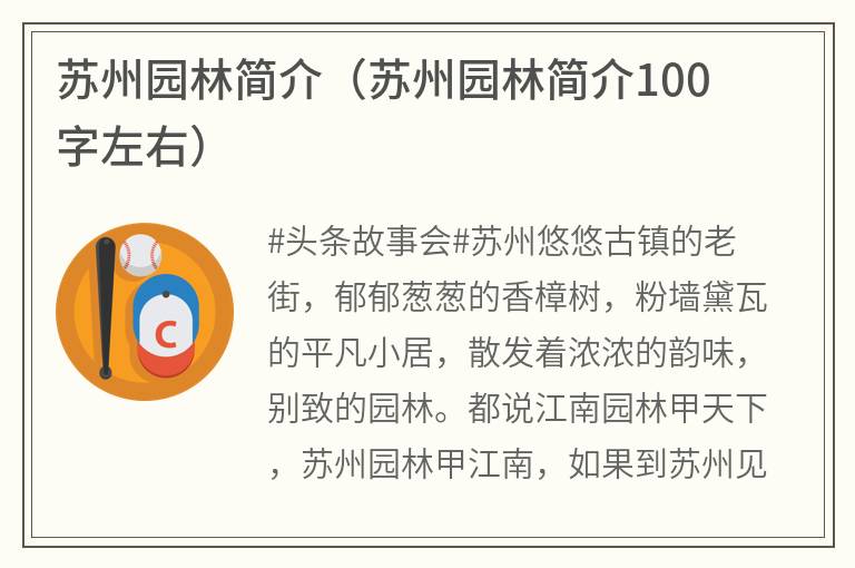 苏州园林简介（苏州园林简介100字左右）