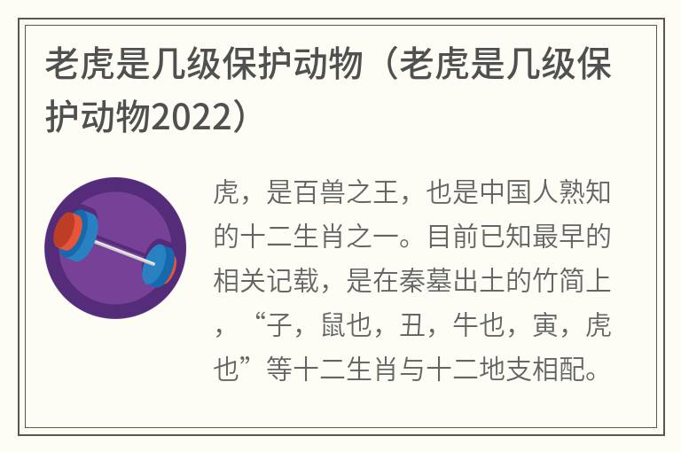 老虎是几级保护动物（老虎是几级保护动物2022）