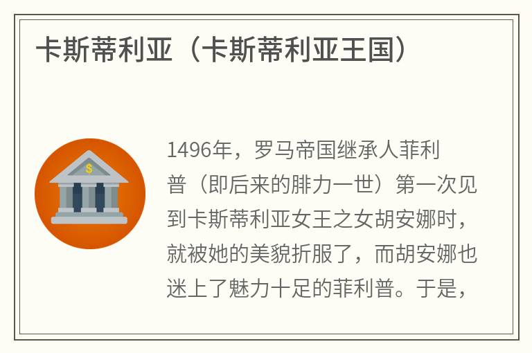 卡斯蒂利亚（卡斯蒂利亚王国）