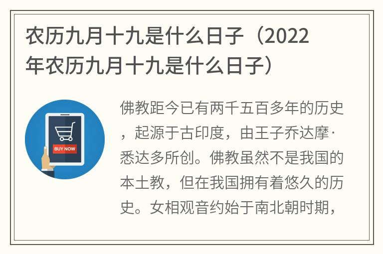 农历九月十九是什么日子（2022年农历九月十九是什么日子）