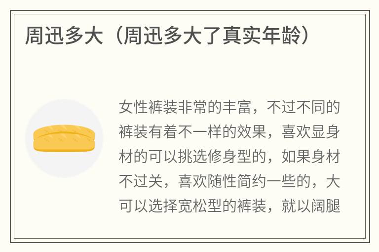 周迅多大（周迅多大了真实年龄）