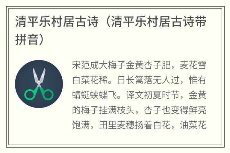 清平乐村居古诗（清平乐村居古诗带拼音）