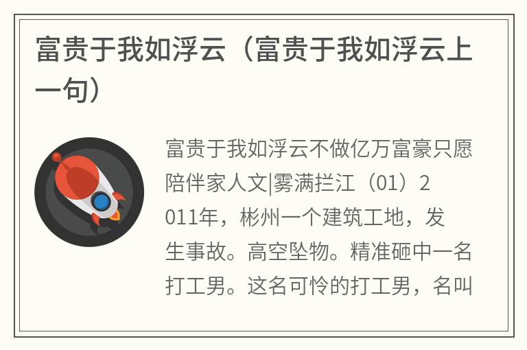 富贵于我如浮云（富贵于我如浮云上一句）