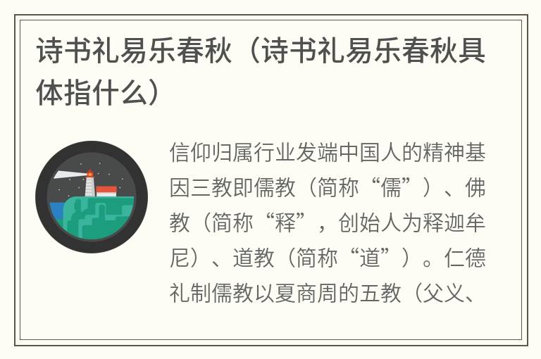诗书礼易乐春秋（诗书礼易乐春秋具体指什么）
