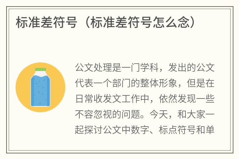 标准差符号（标准差符号怎么念）