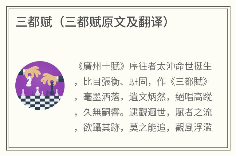 三都赋（三都赋原文及翻译）