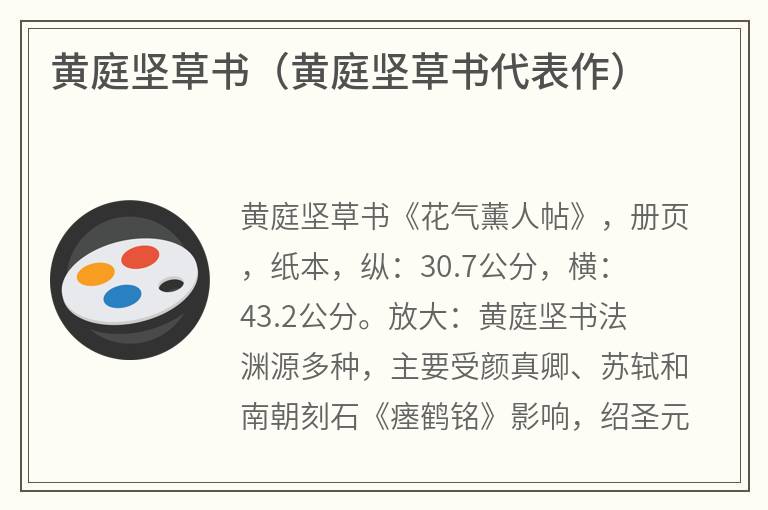 黄庭坚草书（黄庭坚草书代表作）