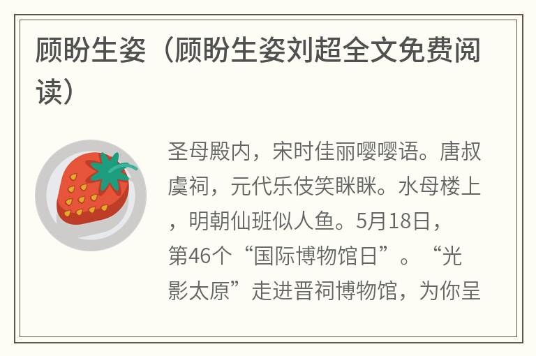 顾盼生姿（顾盼生姿刘超全文免费阅读）