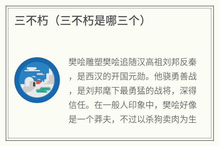 三不朽（三不朽是哪三个）