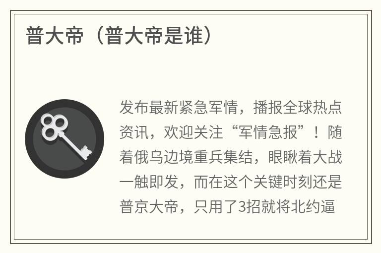 普大帝（普大帝是谁）