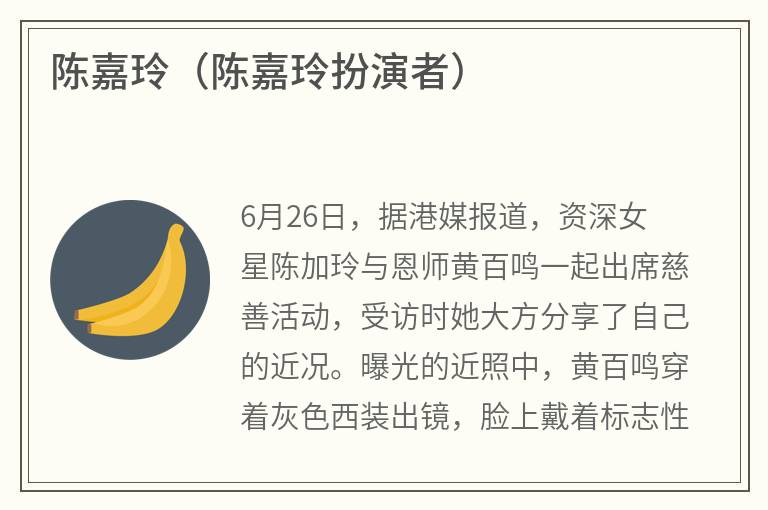 陈嘉玲（陈嘉玲扮演者）