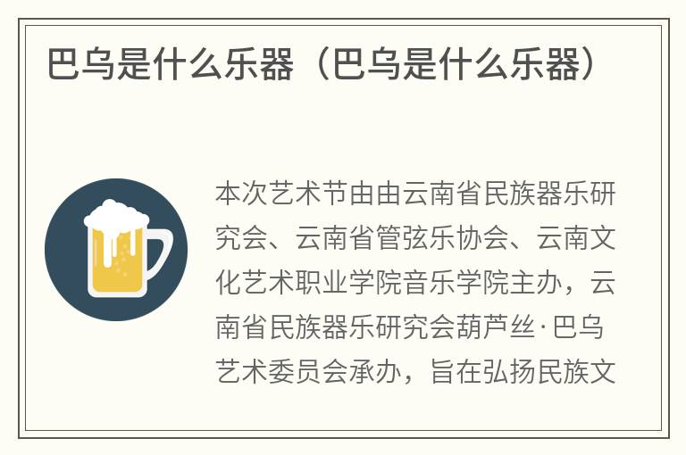 巴乌是什么乐器（巴乌是什么乐器）