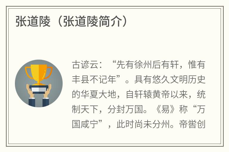 张道陵（张道陵简介）