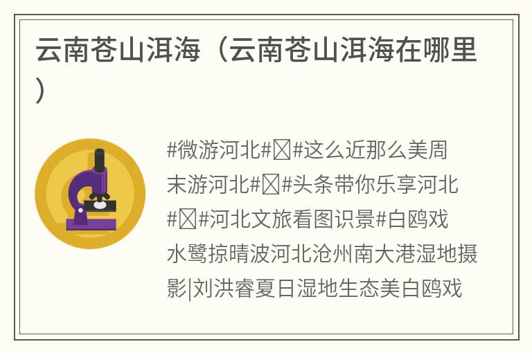 云南苍山洱海（云南苍山洱海在哪里）