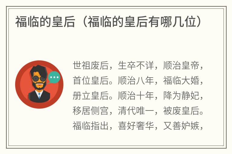 福临的皇后（福临的皇后有哪几位）