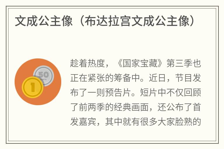 文成公主像（布达拉宫文成公主像）