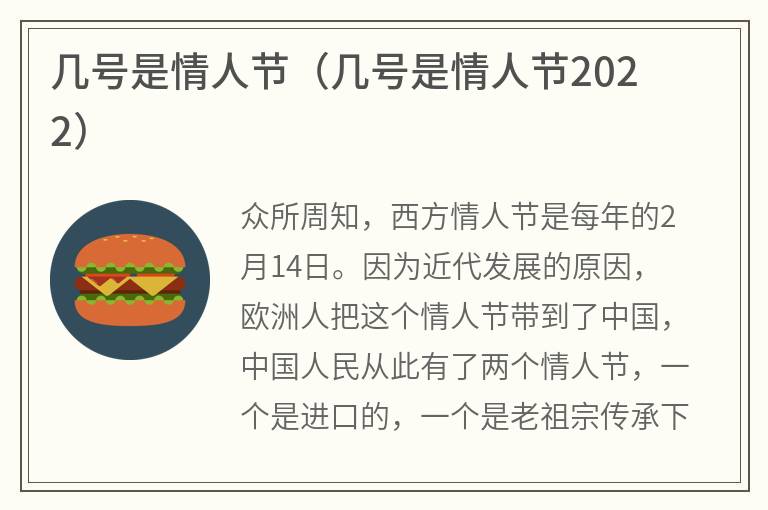 几号是情人节（几号是情人节2022）