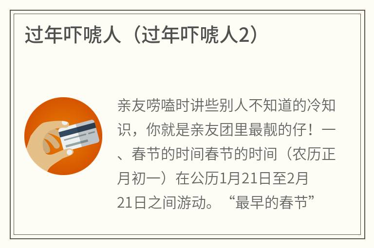 过年吓唬人（过年吓唬人2）