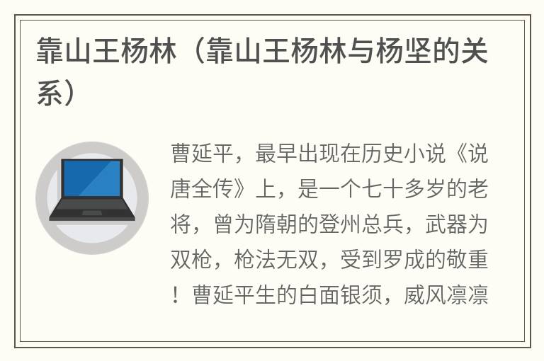 靠山王杨林（靠山王杨林与杨坚的关系）